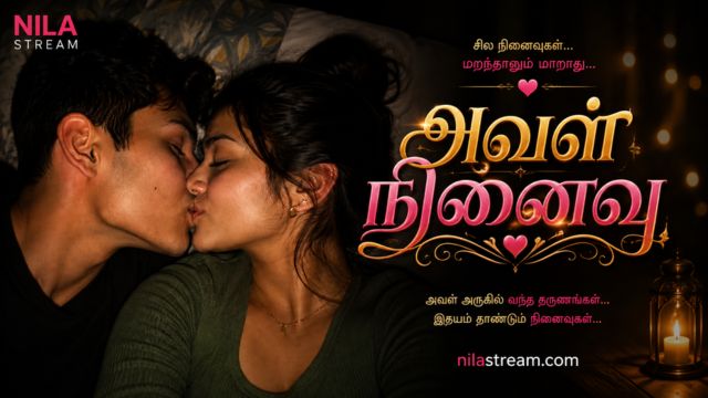 அவள் நினைவு